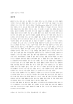 [독서감상문]CEO 칭기스칸을 읽고-2