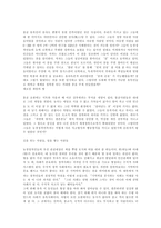 [독서감상문]CEO 칭기스칸을 읽고-3
