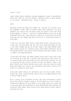 [독서감상문]괭이부리말 아이들을 읽고-1