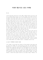 [마케팅]스포츠 마케팅-2