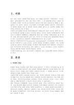 [행정]공무원과 부정부패-2