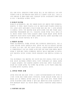 [행정]공무원과 부정부패-5
