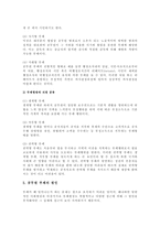 [행정]공무원과 부정부패-7