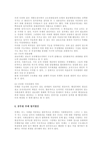 [행정]공무원과 부정부패-10