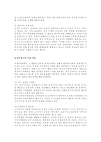 [행정]공무원과 부정부패-14