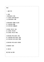 장애아동의 복지 실태와 문제점 분석 및 해결방안-1