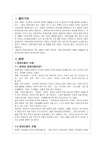 장애아동의 복지 실태와 문제점 분석 및 해결방안-2