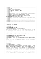 장애아동의 복지 실태와 문제점 분석 및 해결방안-5