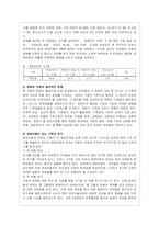 장애아동의 복지 실태와 문제점 분석 및 해결방안-8