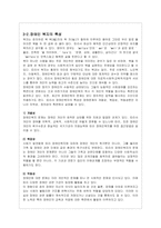 장애아동의 복지 실태와 문제점 분석 및 해결방안-10