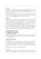 장애아동의 복지 실태와 문제점 분석 및 해결방안-11