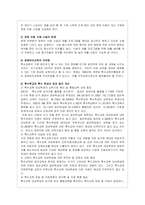 장애아동의 복지 실태와 문제점 분석 및 해결방안-17
