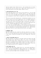 장애아동의 복지 실태와 문제점 분석 및 해결방안-18