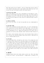 장애아동의 복지 실태와 문제점 분석 및 해결방안-19