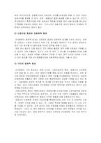 [임금관리론]인수합병이란-4