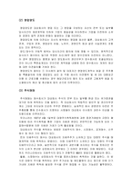 [임금관리론]인수합병이란-7