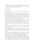 [노사관계론]한국기업의 인수합병 사례-4
