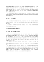 [노사관계론]한국기업의 인수합병 사례-6