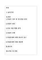자살문제의 원인 및 문제점 분석을 통한 해결방안-1