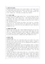 자살문제의 원인 및 문제점 분석을 통한 해결방안-5