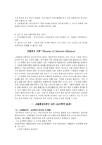선별효과이론 레포트-2