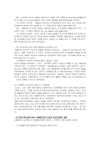 선별효과이론 레포트-3