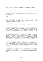 맞벌이가족 레포트-2