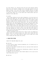 맞벌이가족 레포트-7