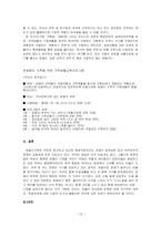 맞벌이가족 레포트-13