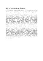 [감상문] 슈베르트 미완성교향곡/ 비발디 사계 중 가을-2