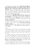 사교육의 문제점 및 해결방안-3
