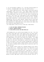 사교육의 문제점 및 해결방안-8
