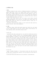 아동성폭력 레포트-1