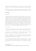 아동성폭력 레포트-3