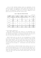 아동성폭력 레포트-6