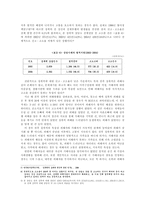 아동성폭력 레포트-10
