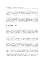 아동성폭력 레포트-11