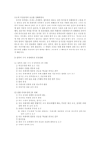 아동성폭력 레포트-12