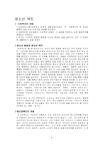청소년 복지 레포트-3