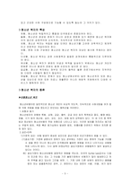 청소년 복지 레포트-5