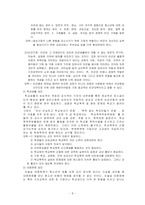 청소년 복지 레포트-6