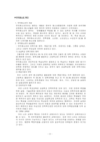 청소년 복지 레포트-8