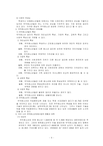 청소년 복지 레포트-9