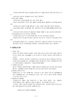 청소년 복지 레포트-14