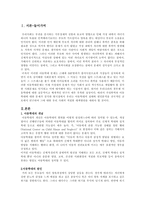 아동학대 레포트-2