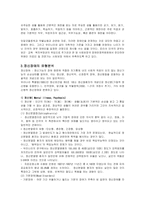 장애인 범죄의 실태 및 문제점에 대한 해결방안-4