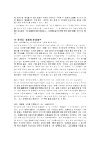 장애인 범죄의 실태 및 문제점에 대한 해결방안-6