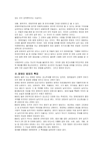 장애인 범죄의 실태 및 문제점에 대한 해결방안-7