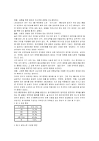 장애인 범죄의 실태 및 문제점에 대한 해결방안-8