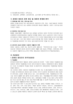 장애인 범죄의 실태 및 문제점에 대한 해결방안-17